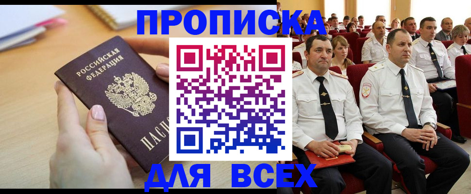 прописка законно в Воткинске