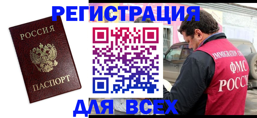 временная регистрация для школы в Воткинске