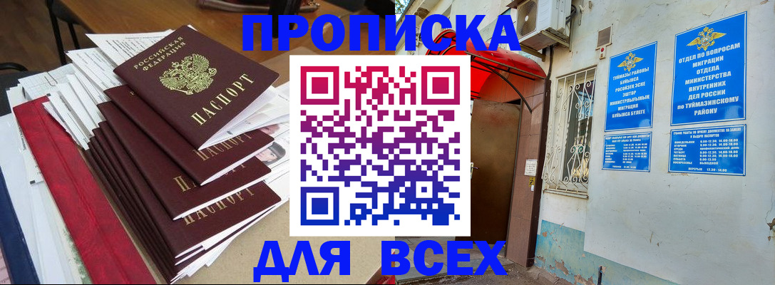 прописка поиск в Воткинске